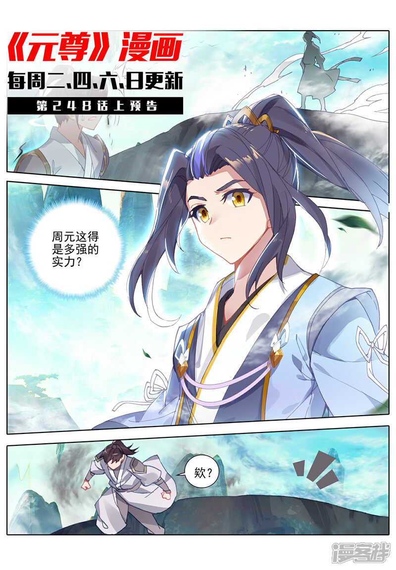 【元尊】漫画-（第247话下 谁要完了）章节漫画下拉式图片-第12张图片