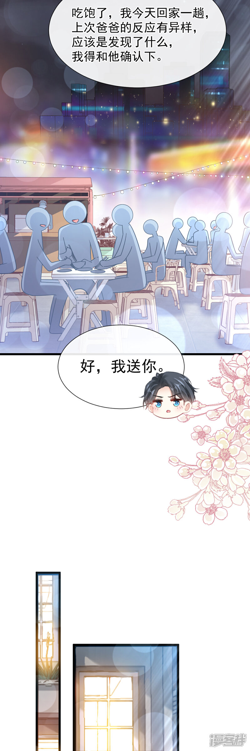 【霸道总裁轻轻爱】漫画-（第74话 别怕，我是你的后盾）章节漫画下拉式图片-4.jpg