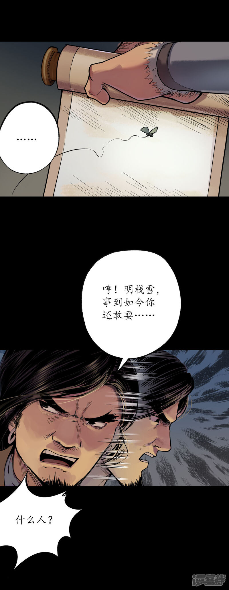 藏锋行漫画第90话金甲禁绝 漫客栈