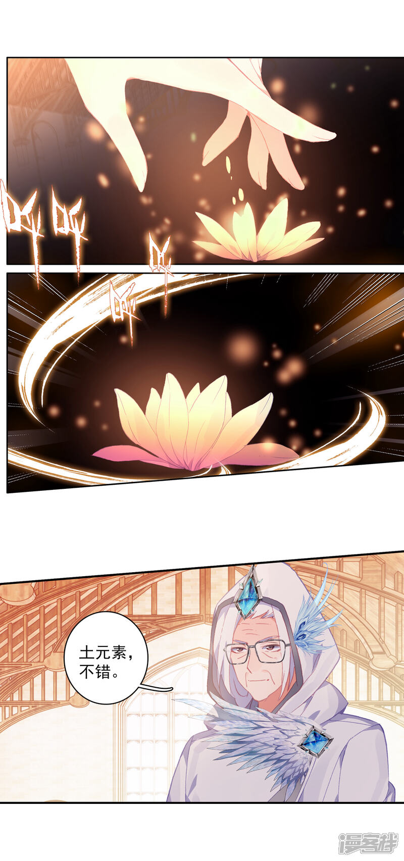 第296话元素控制2-斗罗大陆3龙王传说-穆逢春 唐家三少（第4张）