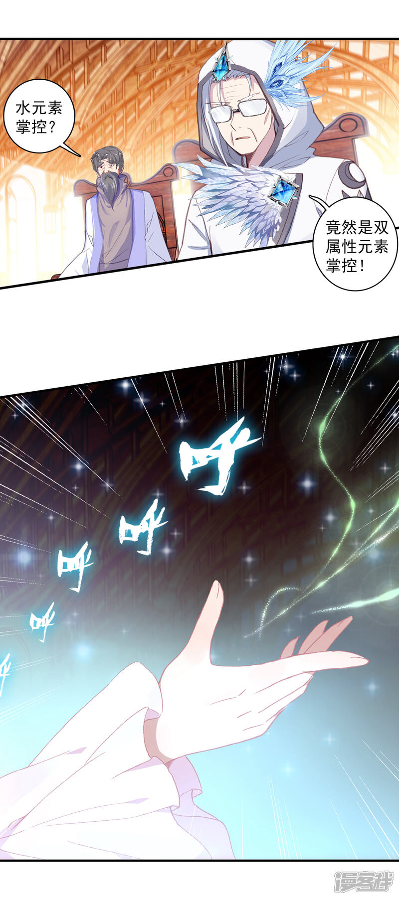 第296话元素控制2-斗罗大陆3龙王传说-穆逢春 唐家三少（第6张）