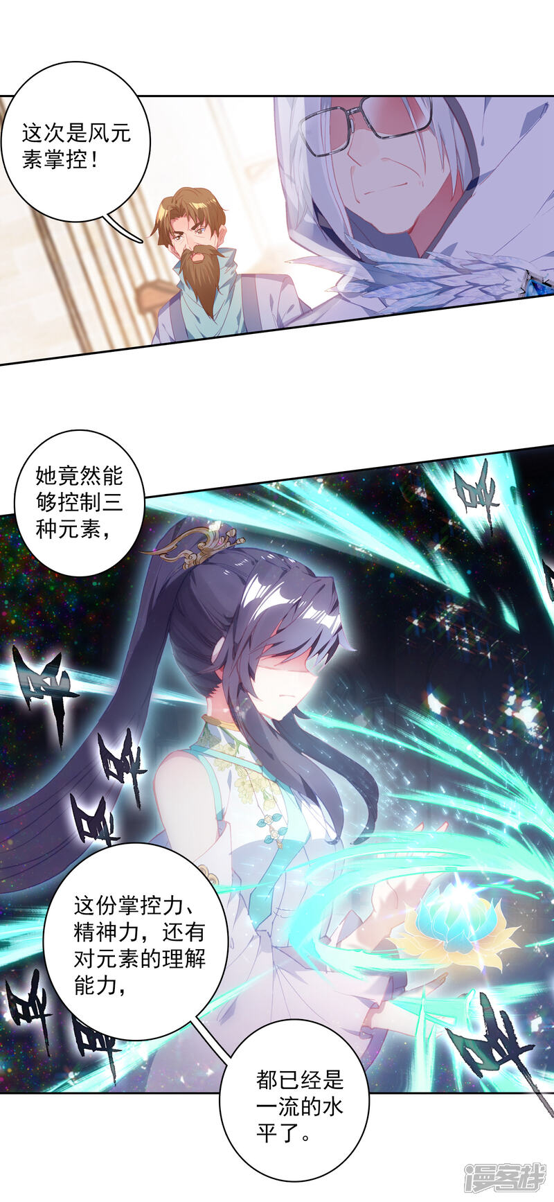 第296话元素控制2-斗罗大陆3龙王传说-穆逢春 唐家三少（第7张）