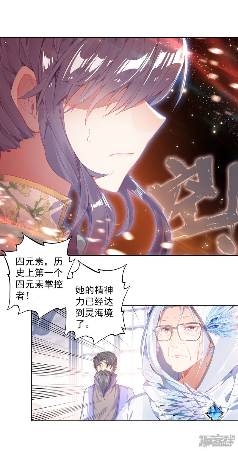 第296话元素控制2-斗罗大陆3龙王传说-穆逢春 唐家三少（第9张）