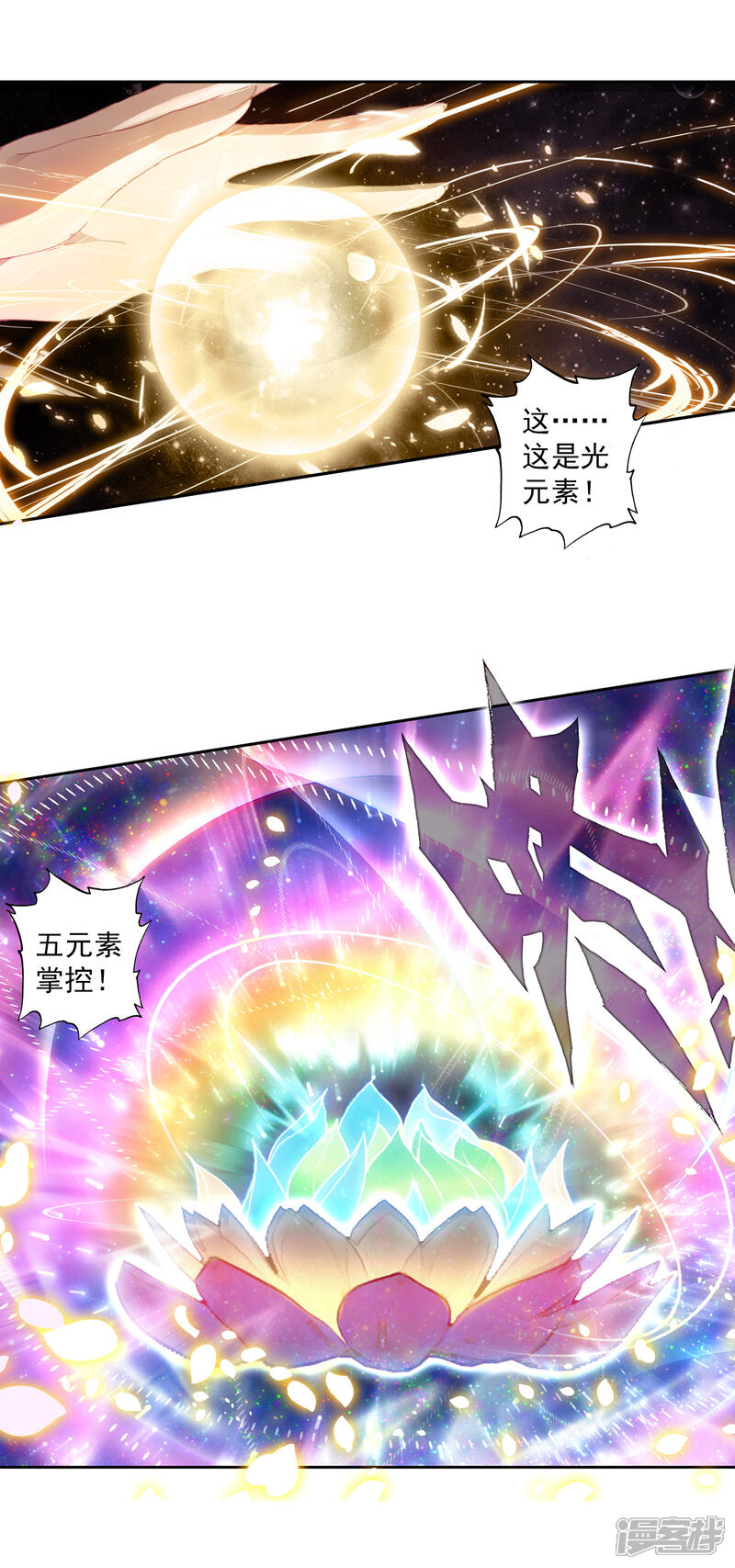 第296话元素控制2-斗罗大陆3龙王传说-穆逢春 唐家三少（第10张）