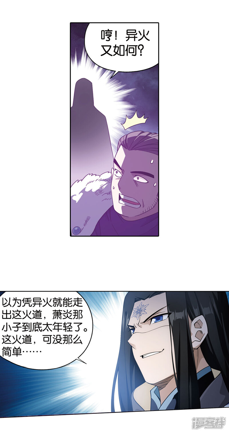 【斗破苍穹】漫画-（第864话 机关阵）章节漫画下拉式图片-第3张图片