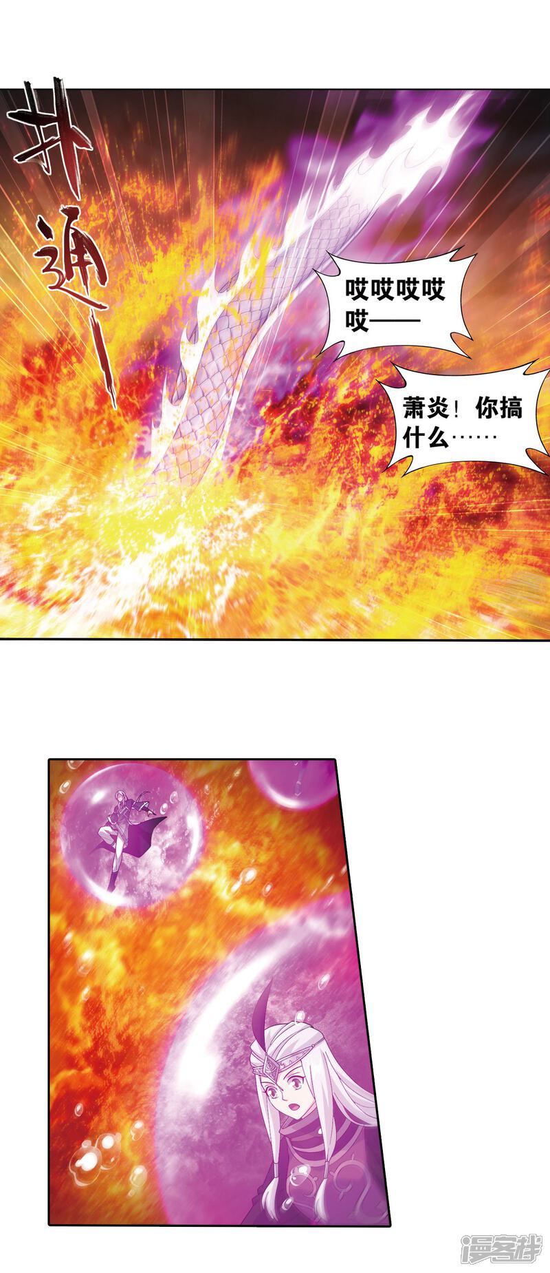 【斗破苍穹】漫画-（第864话 机关阵）章节漫画下拉式图片-第8张图片