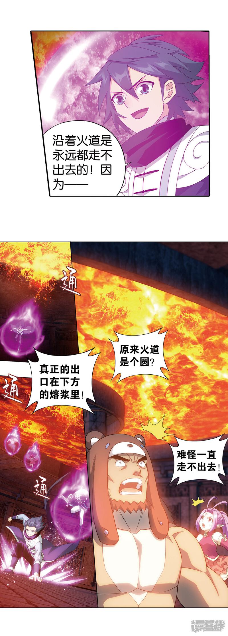 【斗破苍穹】漫画-（第864话 机关阵）章节漫画下拉式图片-第9张图片
