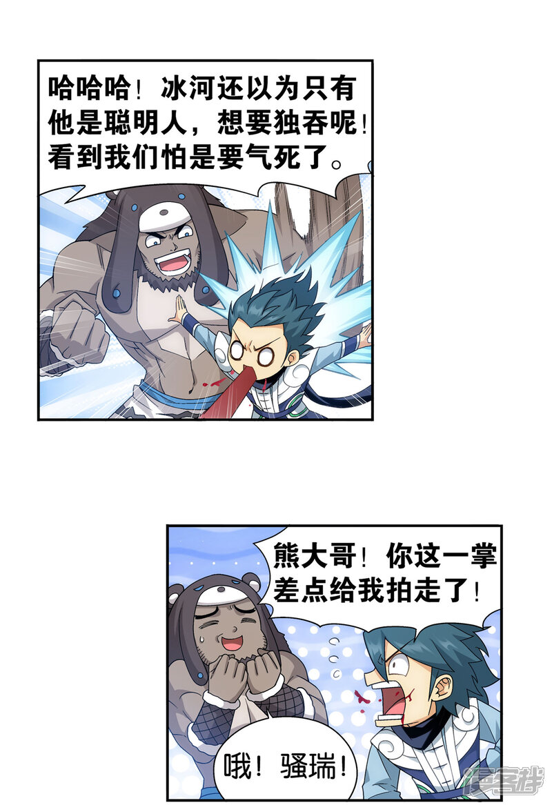 【斗破苍穹】漫画-（第864话 机关阵）章节漫画下拉式图片-第12张图片