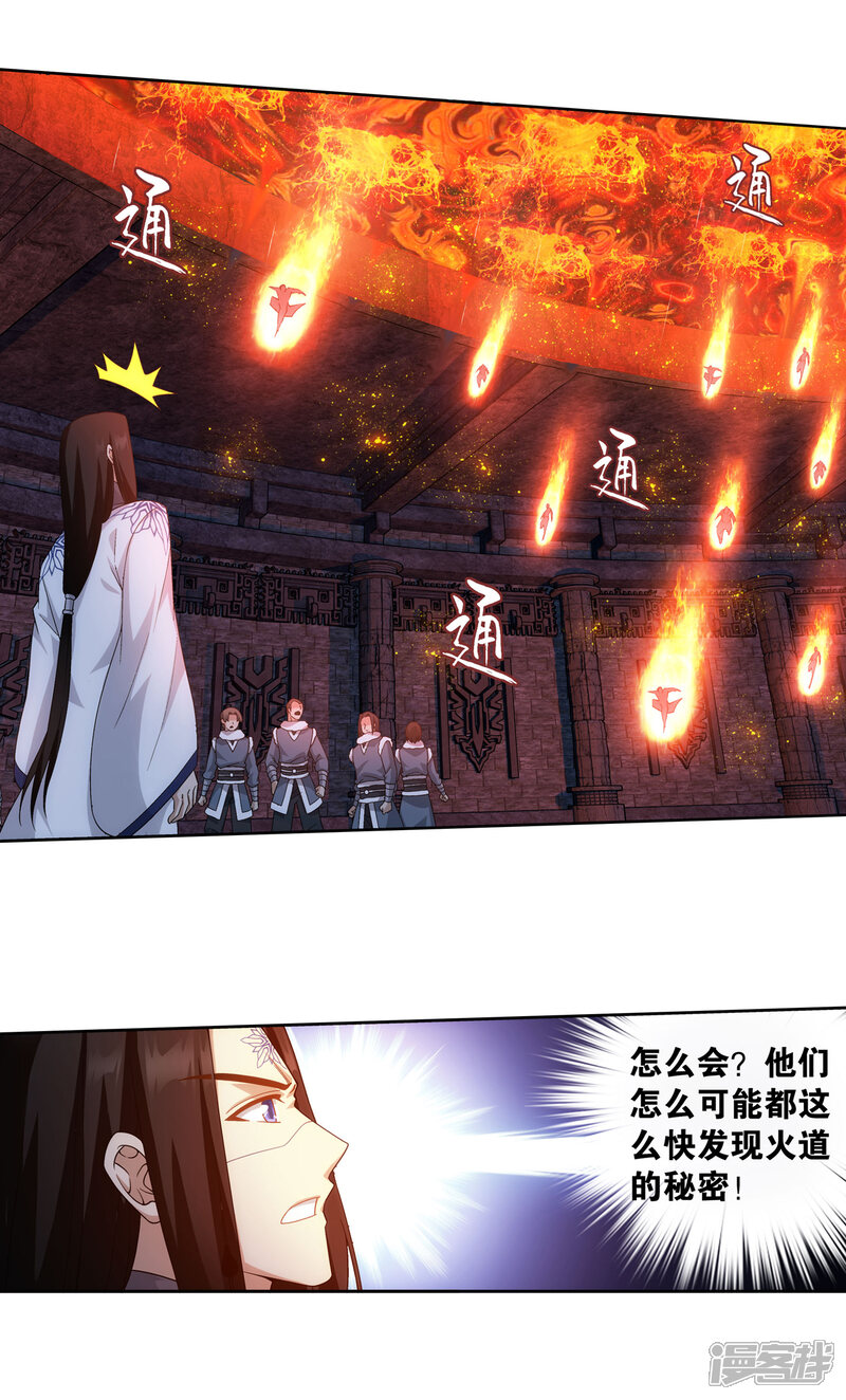 【斗破苍穹】漫画-（第864话 机关阵）章节漫画下拉式图片-第20张图片
