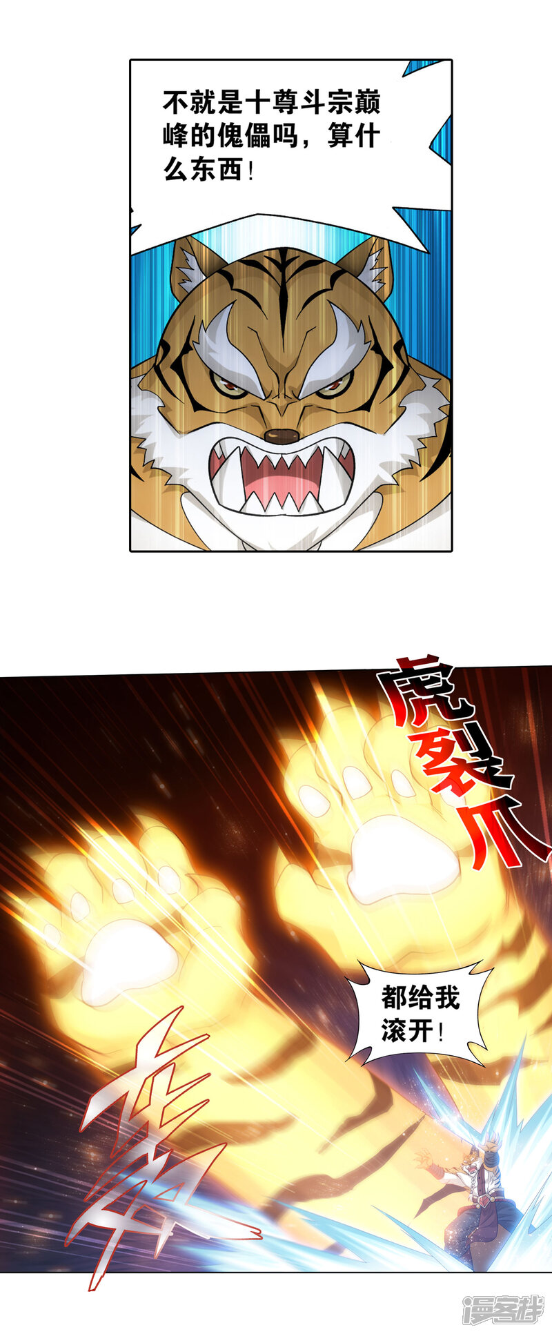 【斗破苍穹】漫画-（第864话 机关阵）章节漫画下拉式图片-第27张图片