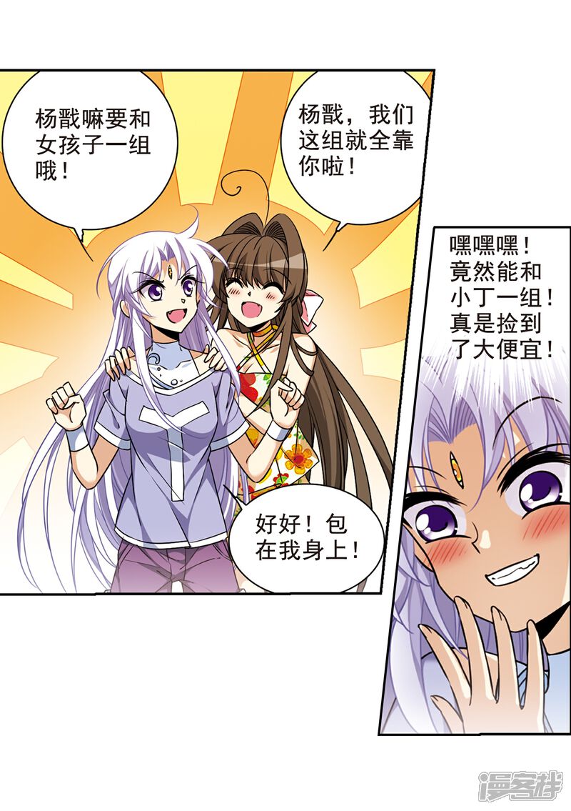 【三眼哮天录】漫画-（第207话 马拉松）章节漫画下拉式图片-7.jpg