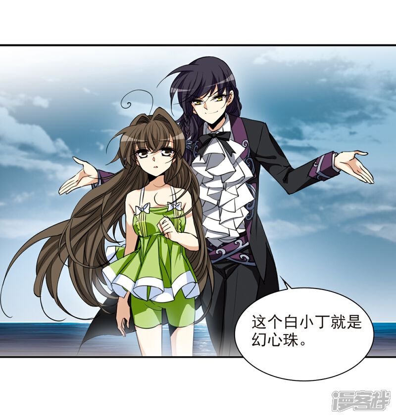 三眼哮天录漫画 第214话 幻心珠 - 漫客栈