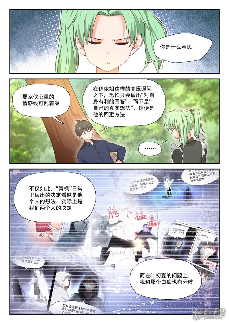 第384话谈判-女子学院的男生-触岛漫画（第2张）