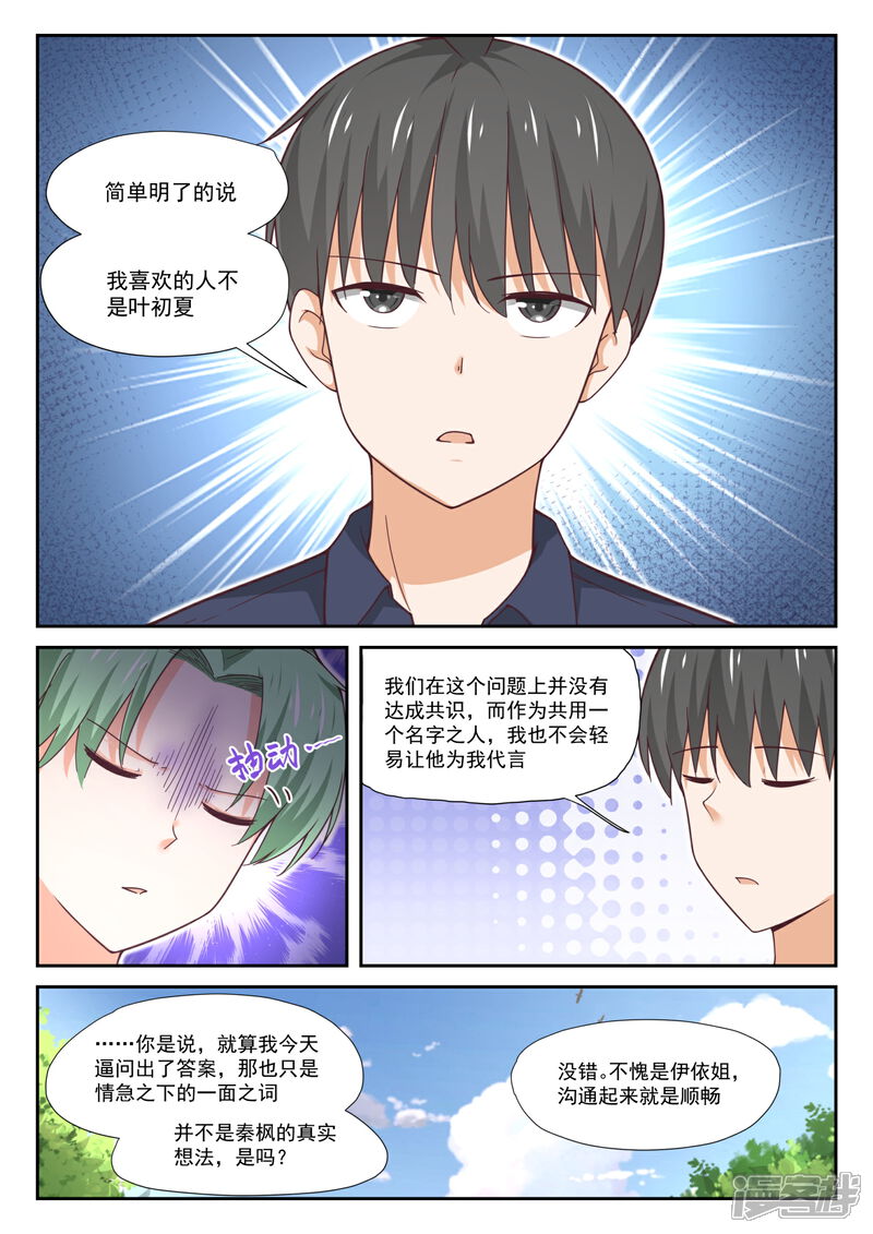 第384话谈判-女子学院的男生-触岛漫画（第3张）