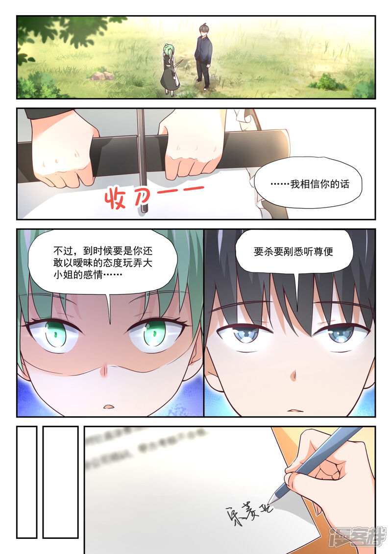 第384话谈判-女子学院的男生-触岛漫画（第5张）