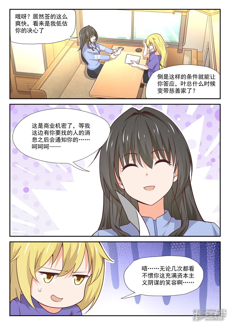 第384话谈判-女子学院的男生-触岛漫画（第6张）