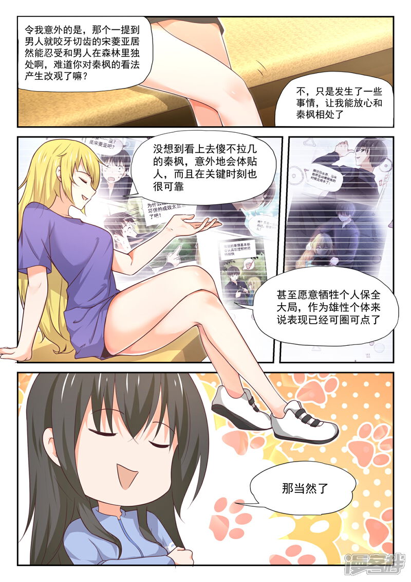 第384话谈判-女子学院的男生-触岛漫画（第7张）