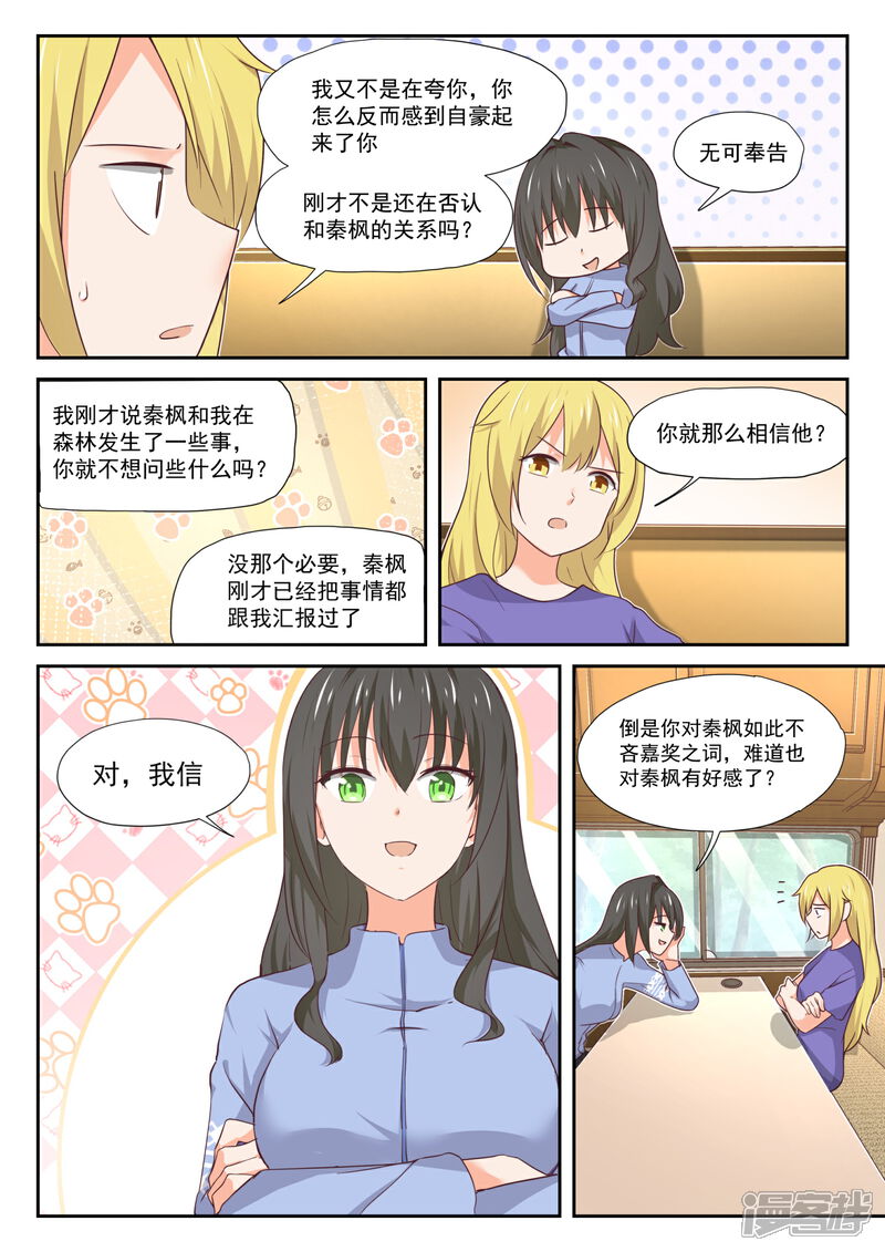 第384话谈判-女子学院的男生-触岛漫画（第8张）