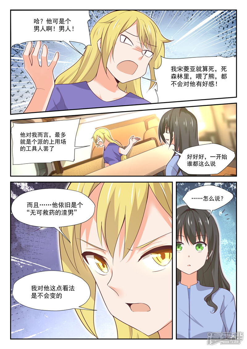 第384话谈判-女子学院的男生-触岛漫画（第9张）