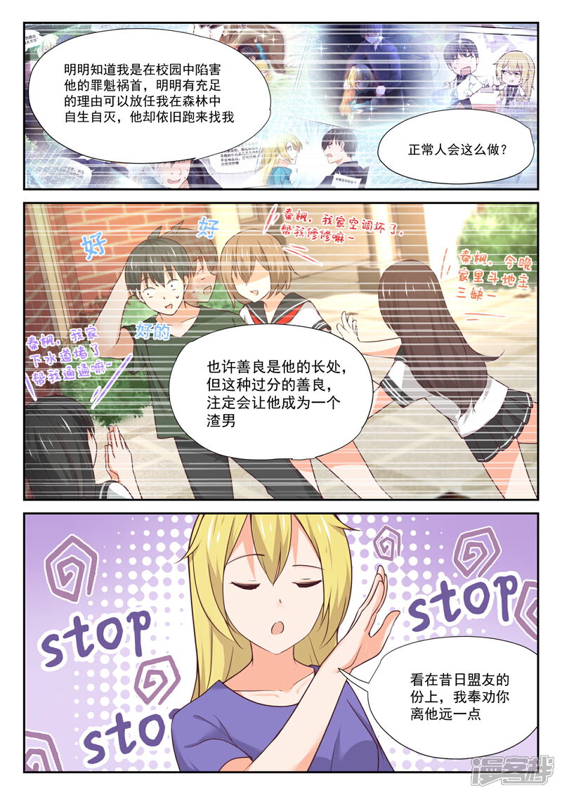 第384话谈判-女子学院的男生-触岛漫画（第10张）