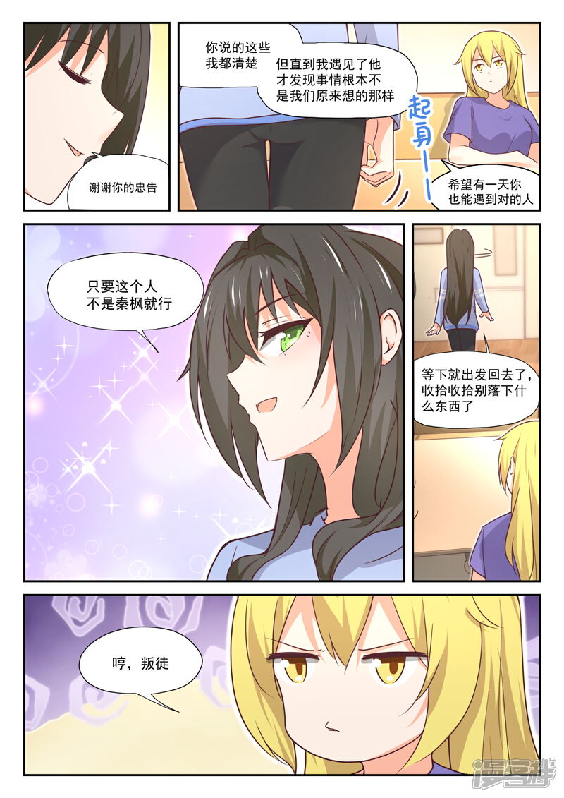 第384话谈判-女子学院的男生-触岛漫画（第11张）