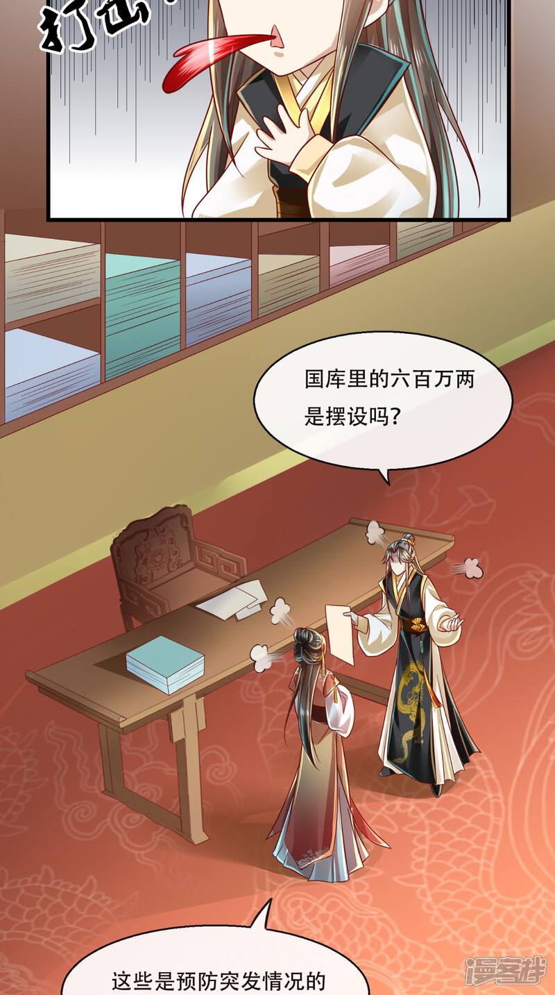 【本宫要做皇帝】漫画-（第37话 你的良心不会痛吗！）章节漫画下拉式图片-5.jpg
