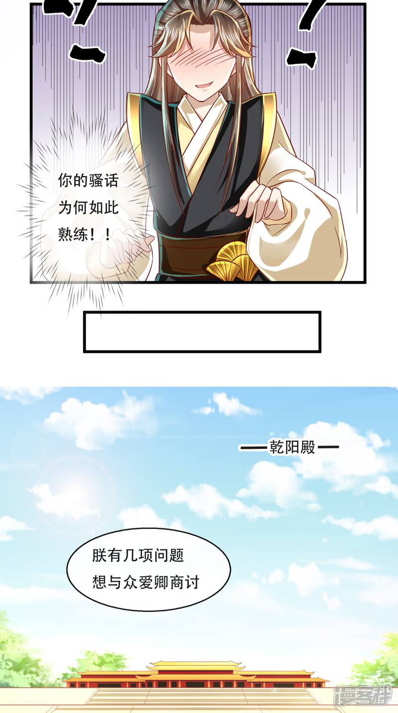 【本宫要做皇帝】漫画-（第37话 你的良心不会痛吗！）章节漫画下拉式图片-10.jpg