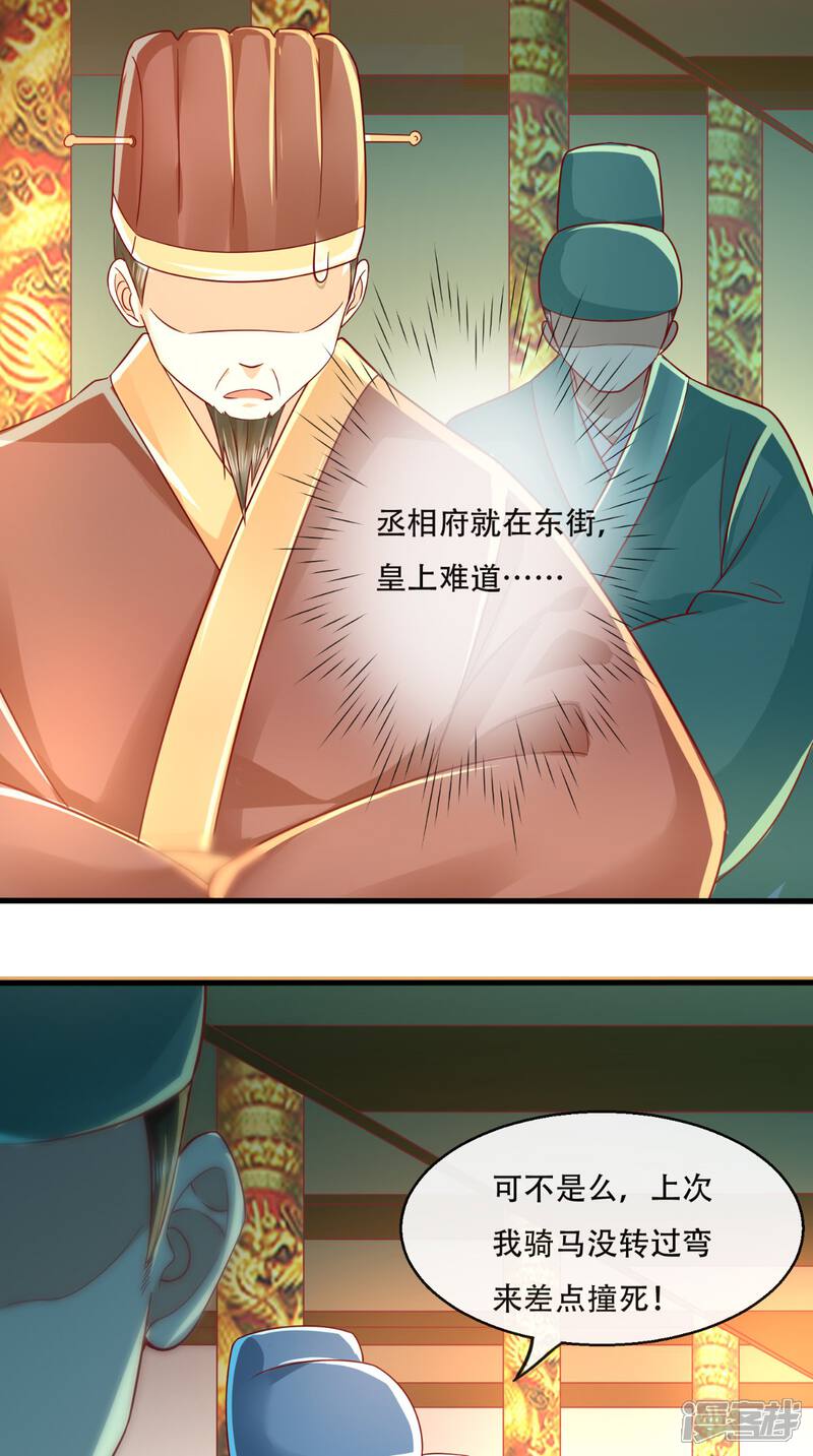 【本宫要做皇帝】漫画-（第37话 你的良心不会痛吗！）章节漫画下拉式图片-12.jpg