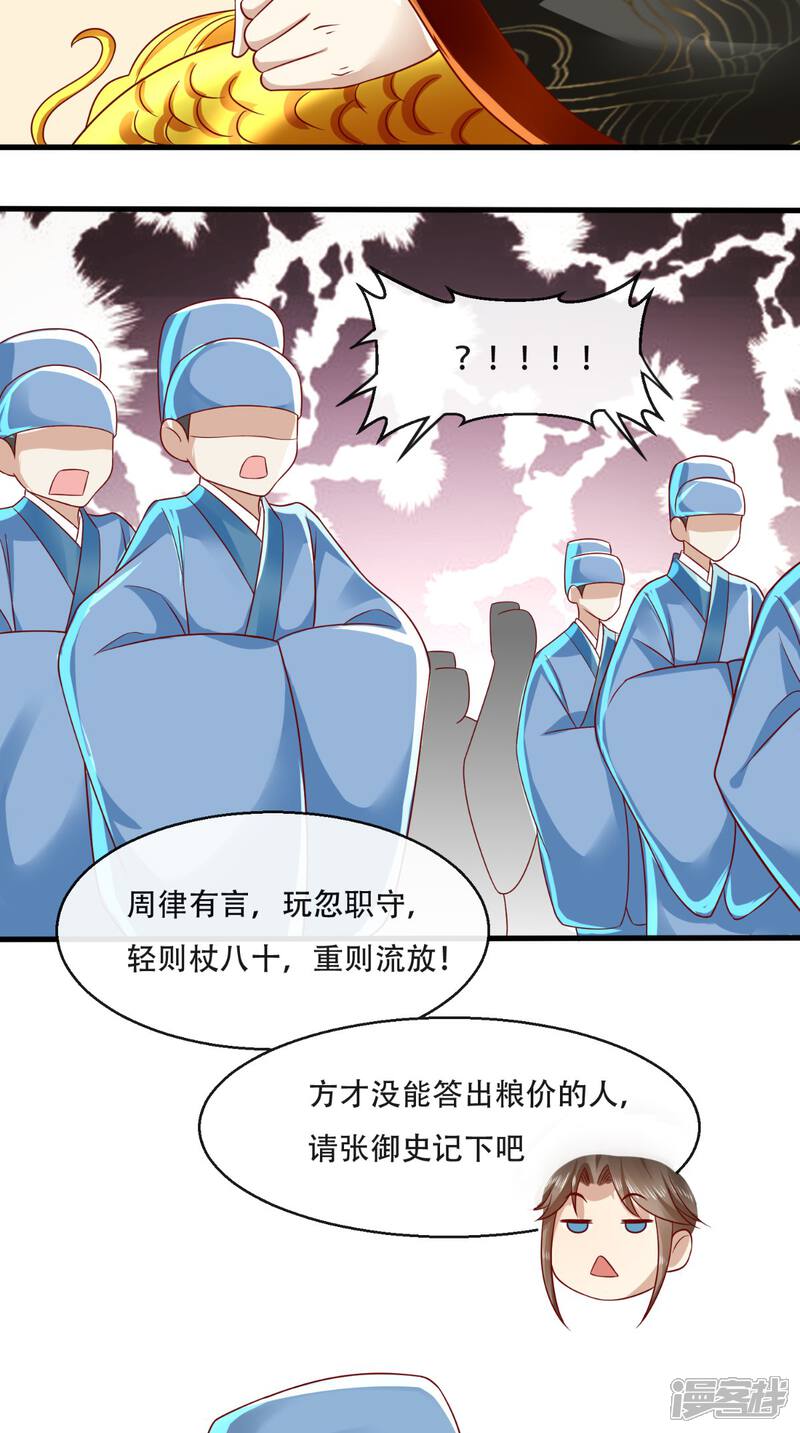 【本宫要做皇帝】漫画-（第37话 你的良心不会痛吗！）章节漫画下拉式图片-20.jpg