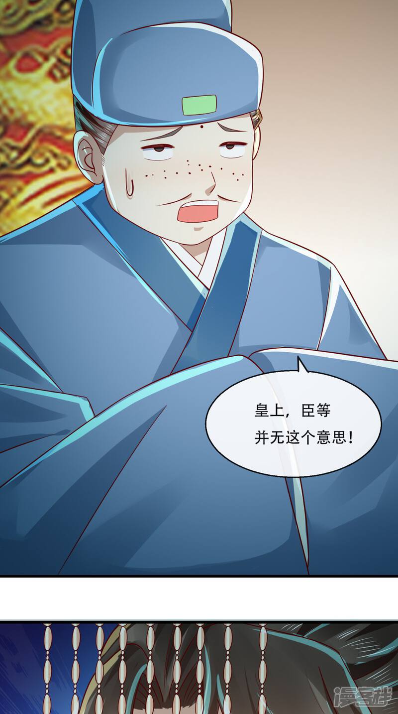 【本宫要做皇帝】漫画-（第37话 你的良心不会痛吗！）章节漫画下拉式图片-22.jpg