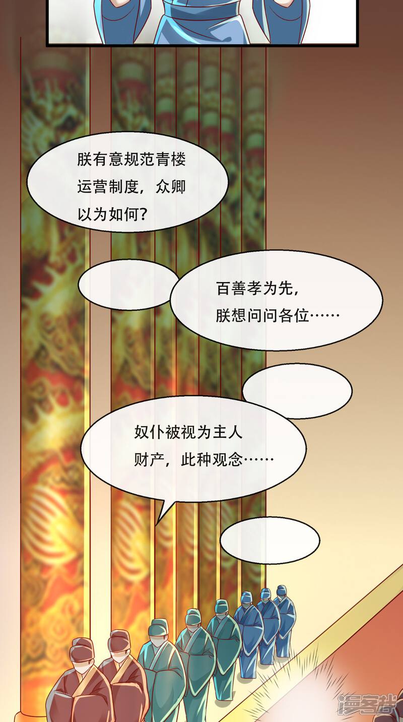 【本宫要做皇帝】漫画-（第37话 你的良心不会痛吗！）章节漫画下拉式图片-24.jpg