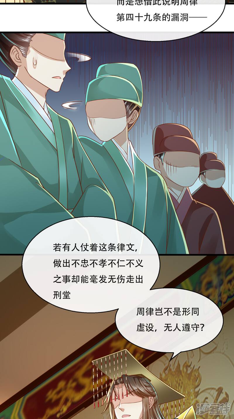 【本宫要做皇帝】漫画-（第37话 你的良心不会痛吗！）章节漫画下拉式图片-29.jpg