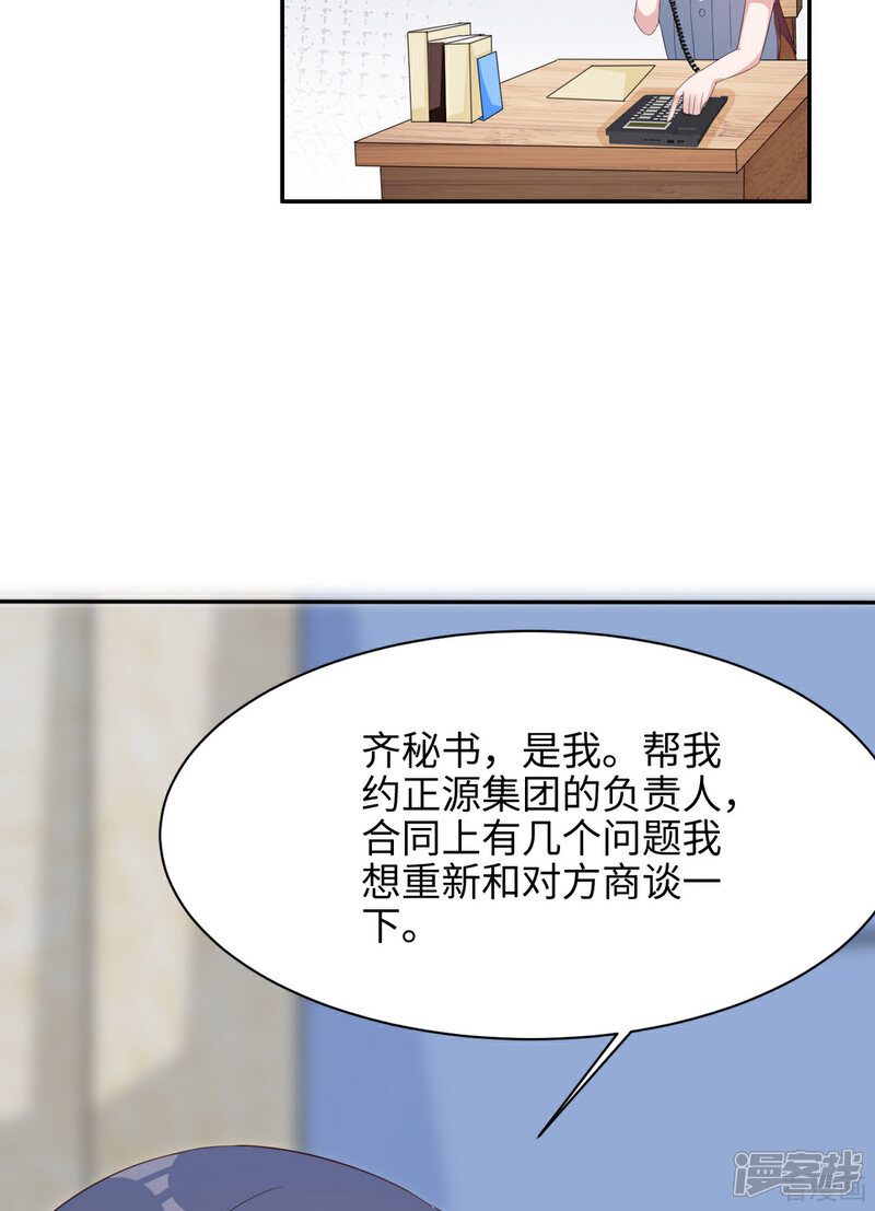 【男神萌宝一锅端】漫画-（第189话 圈套）章节漫画下拉式图片-26.jpg
