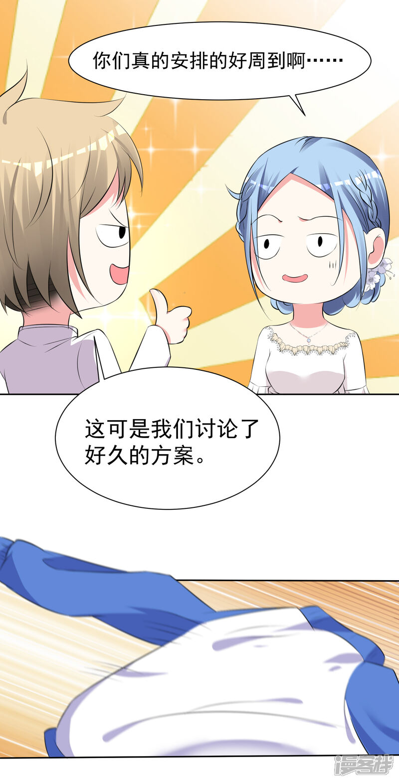 第317话-我被总裁黑上了！-源创优加（第5张）