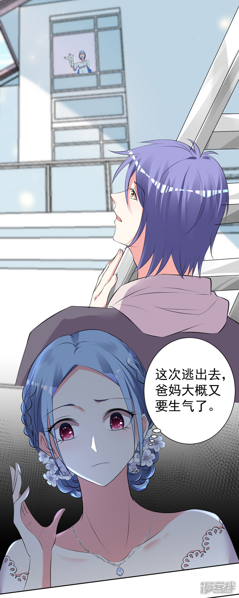 第317话-我被总裁黑上了！-源创优加（第9张）