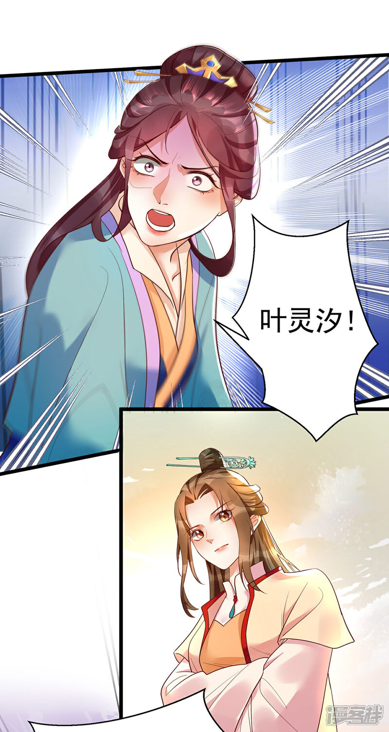 【我的娘亲不好惹】漫画-（第25话 叶大小姐真大啊）章节漫画下拉式图片-第3张图片