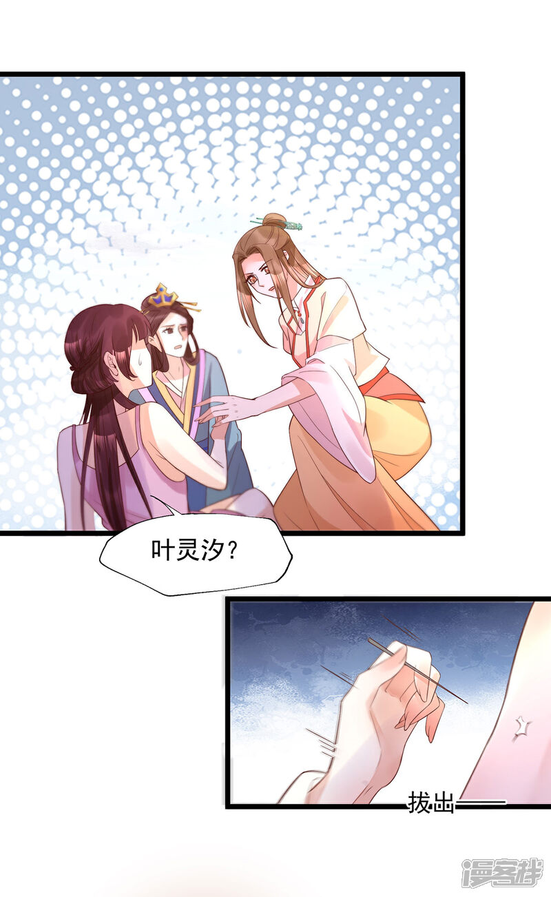 【我的娘亲不好惹】漫画-（第25话 叶大小姐真大啊）章节漫画下拉式图片-第9张图片