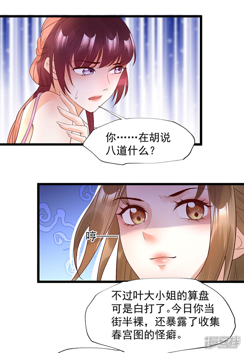 【我的娘亲不好惹】漫画-（第25话 叶大小姐真大啊）章节漫画下拉式图片-第12张图片