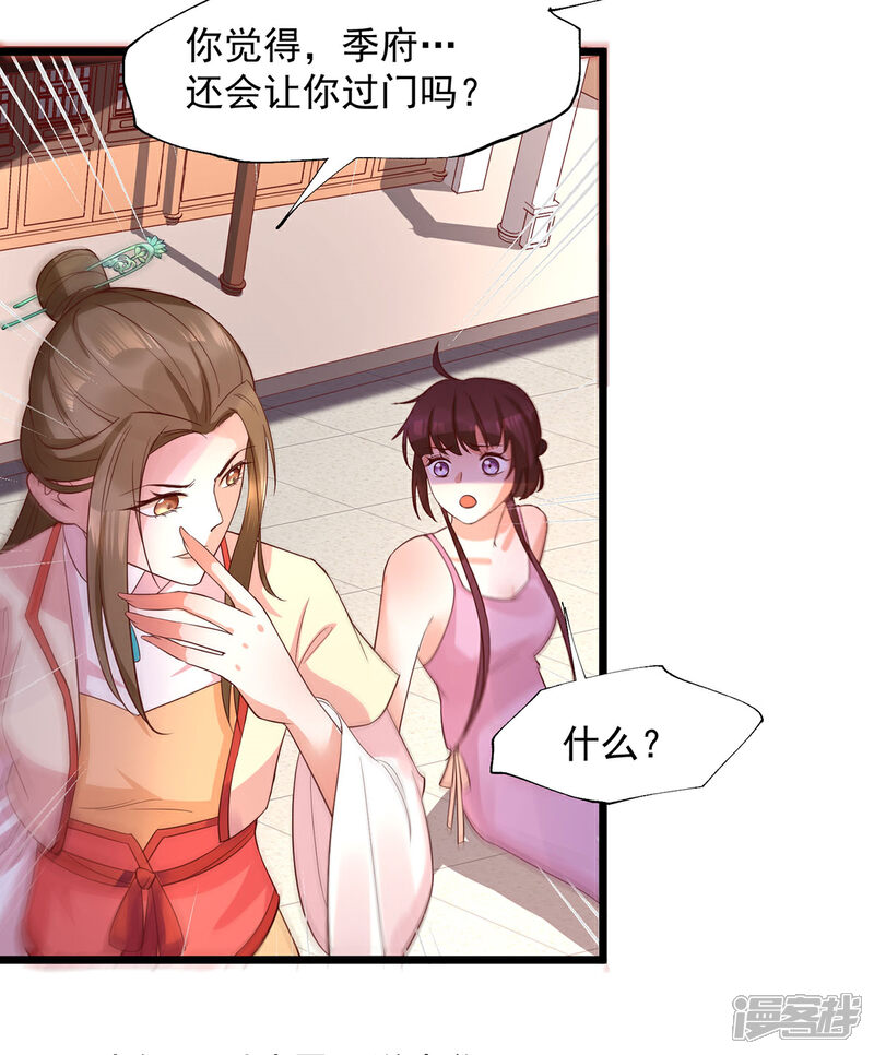 【我的娘亲不好惹】漫画-（第25话 叶大小姐真大啊）章节漫画下拉式图片-第13张图片