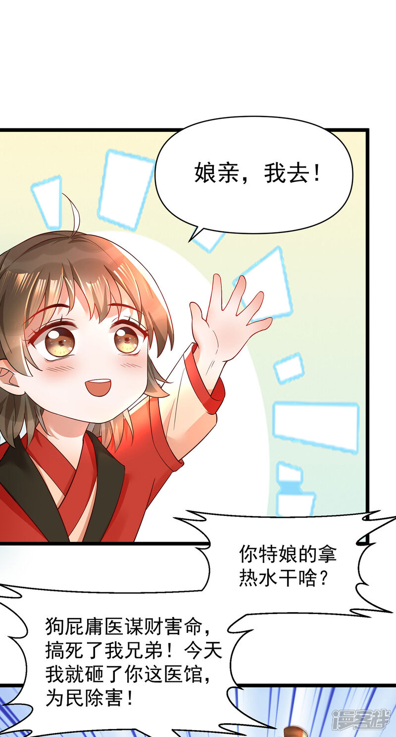 【我的娘亲不好惹】漫画-（第25话 叶大小姐真大啊）章节漫画下拉式图片-第24张图片