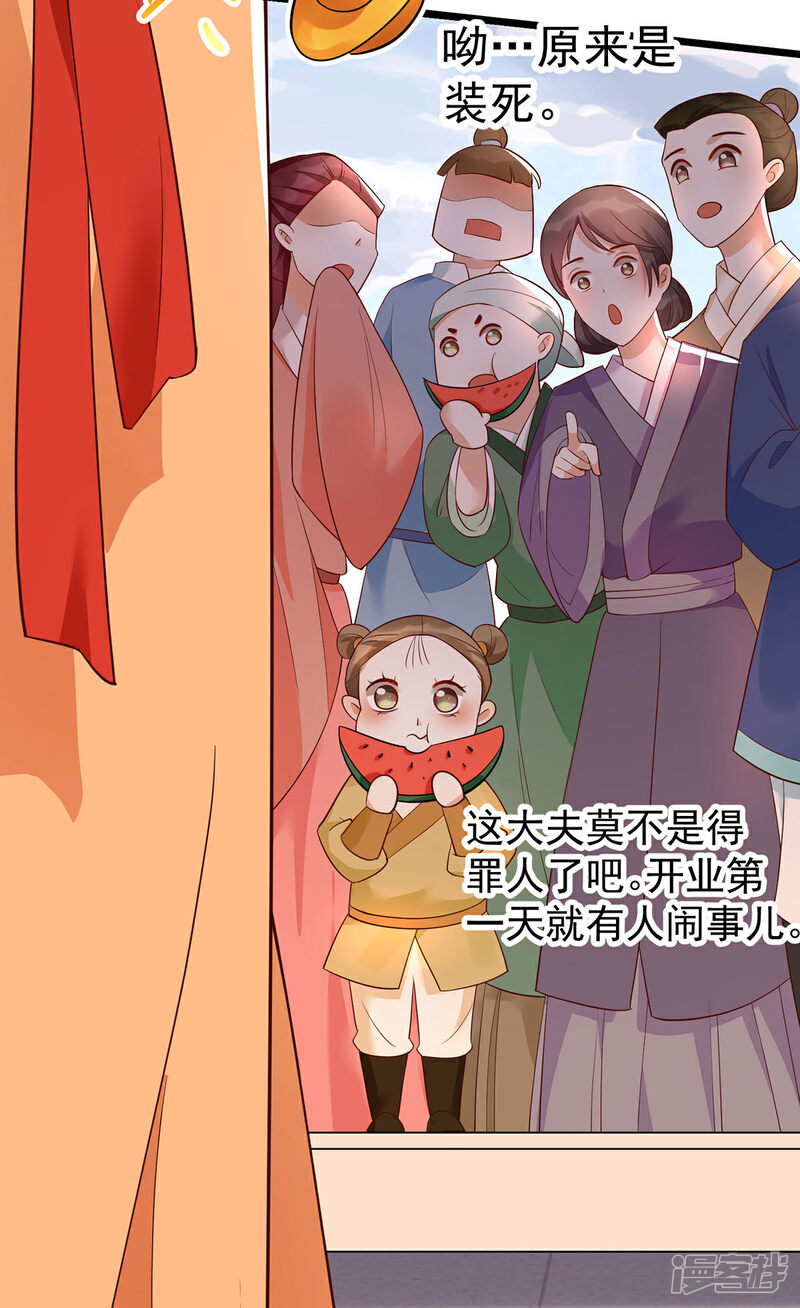 【我的娘亲不好惹】漫画-（第25话 叶大小姐真大啊）章节漫画下拉式图片-第31张图片
