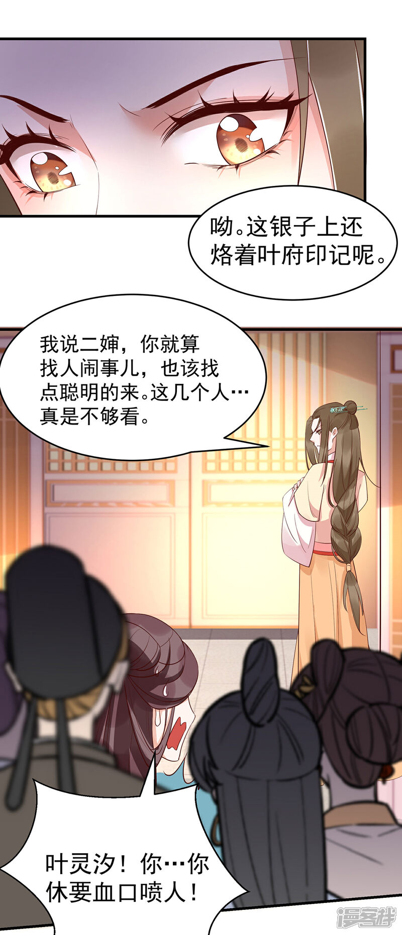 【我的娘亲不好惹】漫画-（第25话 叶大小姐真大啊）章节漫画下拉式图片-第33张图片