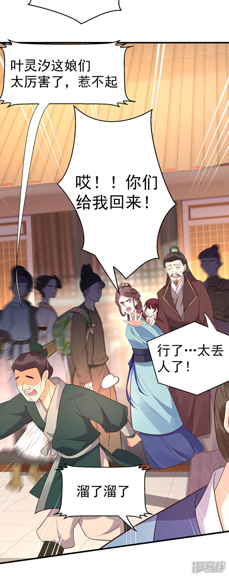 【我的娘亲不好惹】漫画-（第25话 叶大小姐真大啊）章节漫画下拉式图片-第34张图片