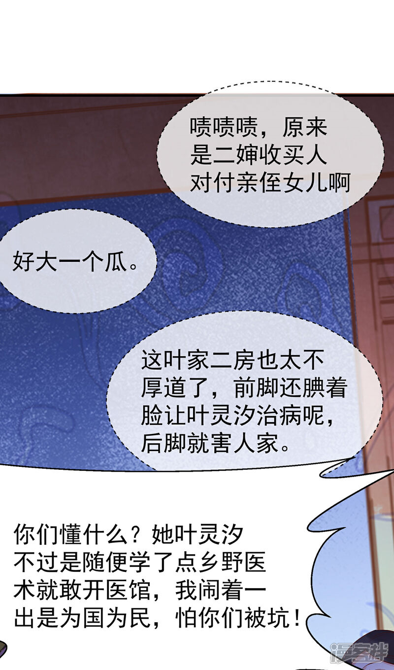 【我的娘亲不好惹】漫画-（第25话 叶大小姐真大啊）章节漫画下拉式图片-第35张图片