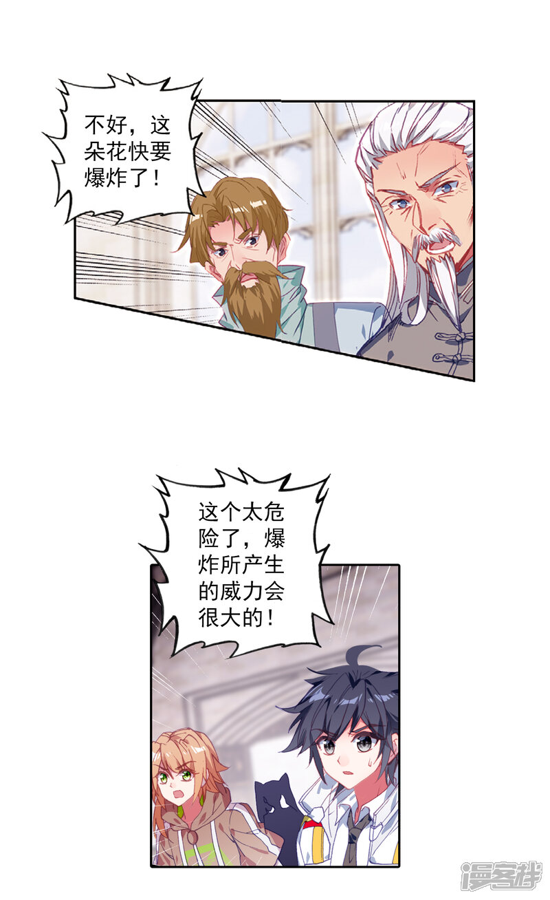 第297话我不愿意1-斗罗大陆3龙王传说-穆逢春 唐家三少（第5张）