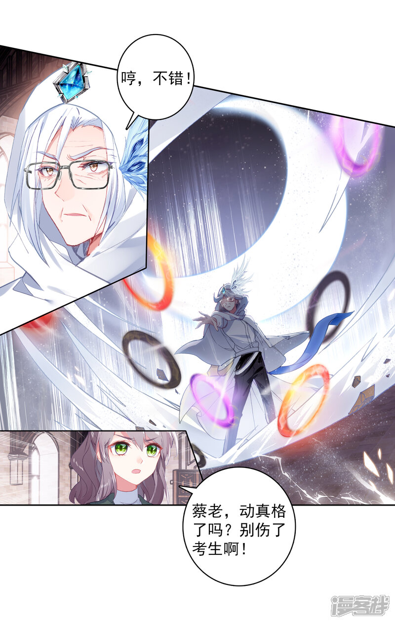 第297话我不愿意1-斗罗大陆3龙王传说-穆逢春 唐家三少（第6张）