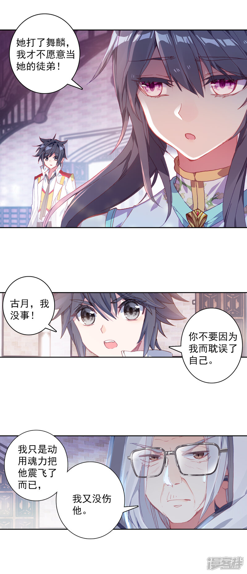 第298话我不愿意2-斗罗大陆3龙王传说-穆逢春 唐家三少（第11张）