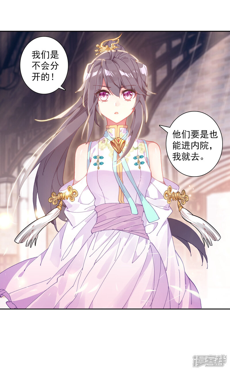 第298话我不愿意2-斗罗大陆3龙王传说-穆逢春 唐家三少（第12张）