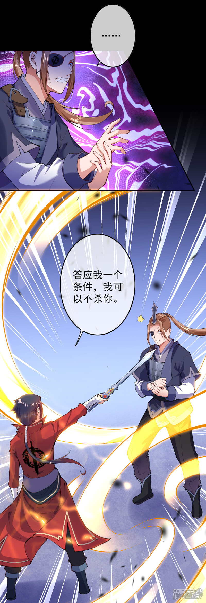 【无敌剑域】漫画-（第12话 不留祸害！）章节漫画下拉式图片-第19张图片