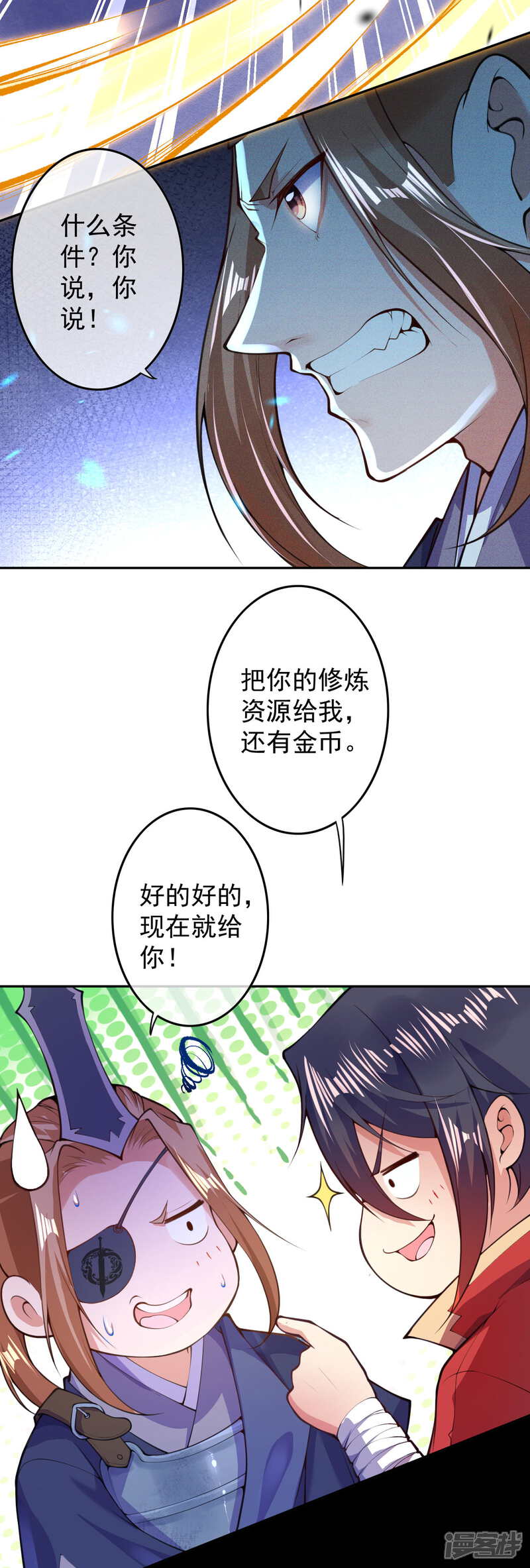 【无敌剑域】漫画-（第12话 不留祸害！）章节漫画下拉式图片-第20张图片